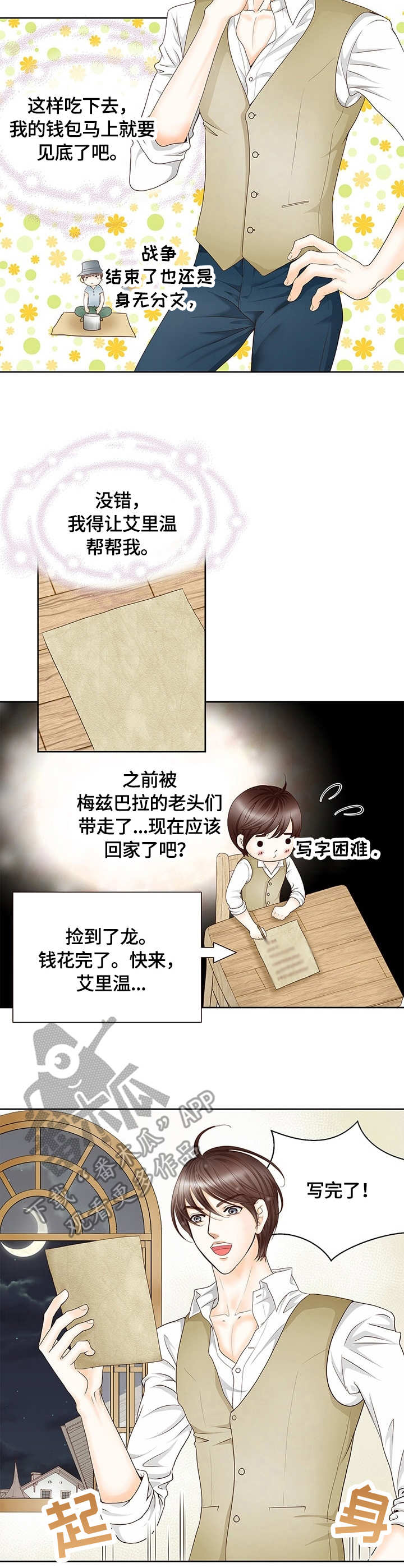 玲珑之光角色立绘漫画,第2章：吃货2图