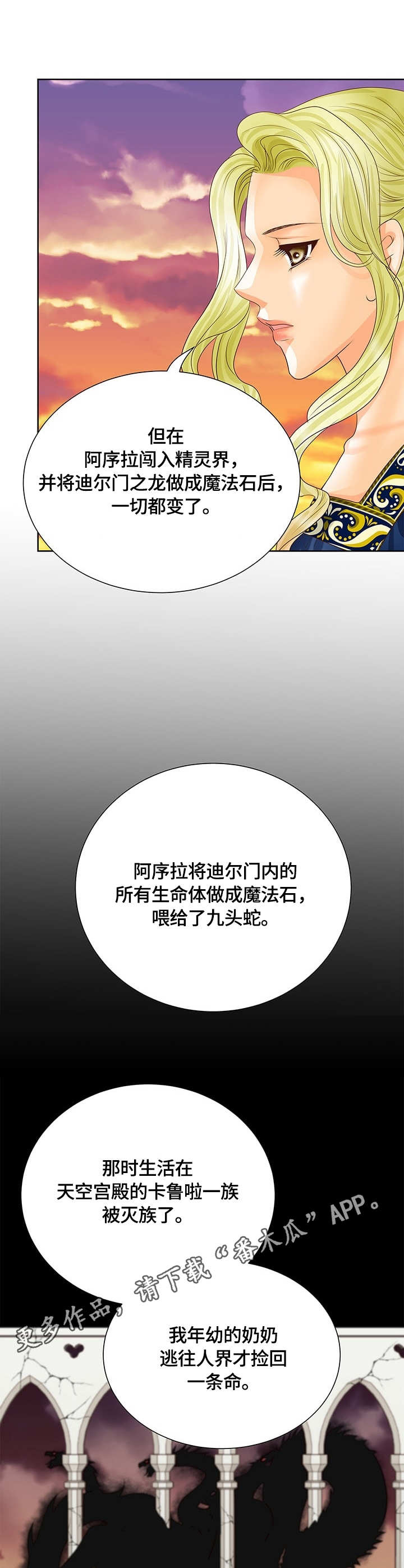 玲珑之光游戏实测漫画,第47章：中间世界2图