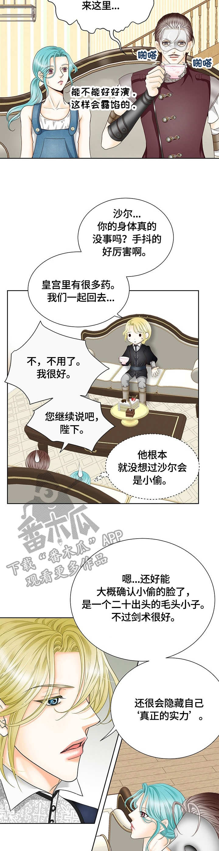 玲珑之心漫画,第17章：嫌疑人2图