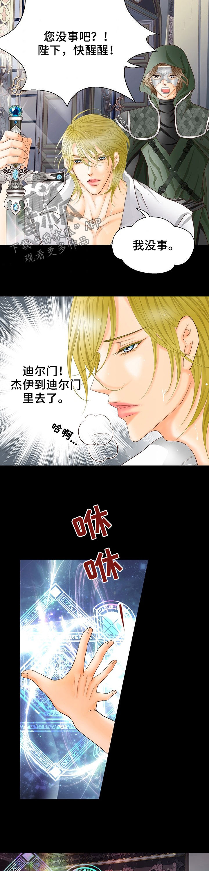 玲珑集团漫画,第122章：中间世界1图