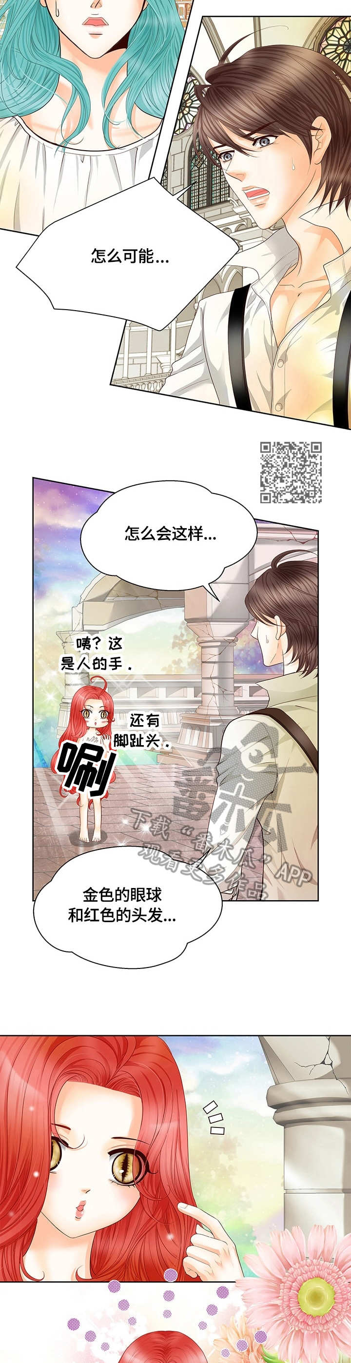 玲珑之心漫画作者漫画,第51章：龙女2图