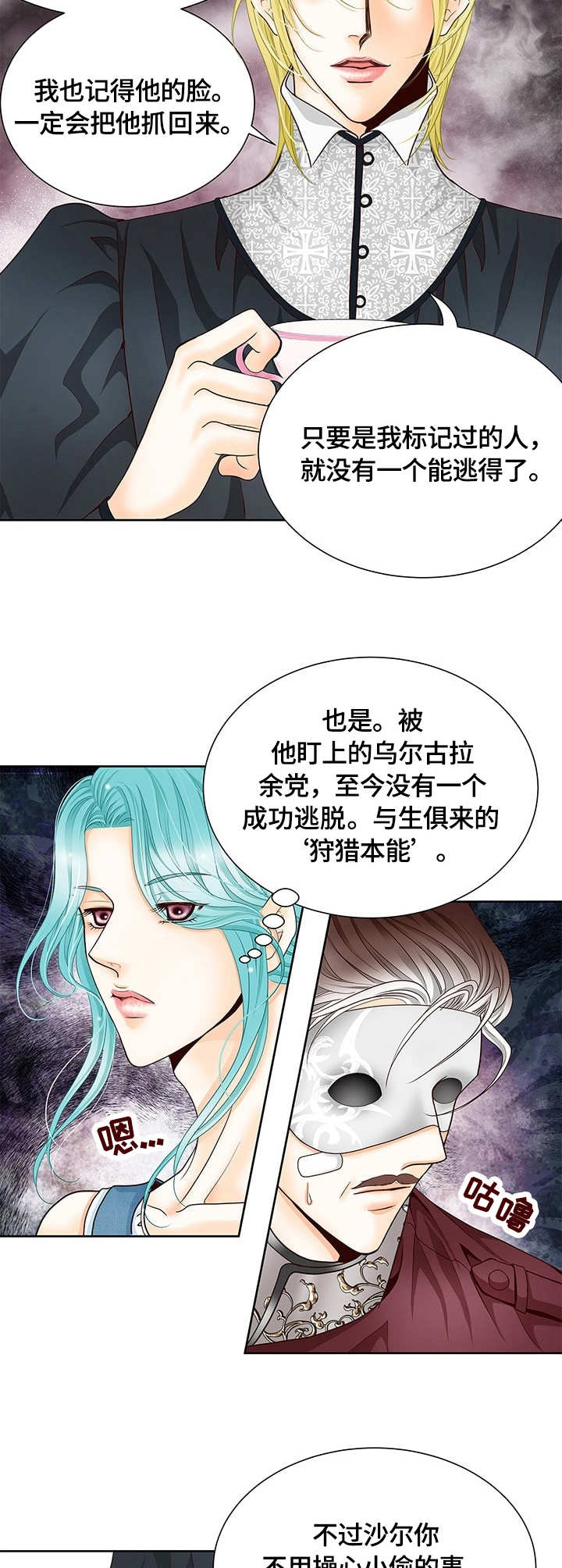 玲珑之心音乐漫画,第17章：嫌疑人2图