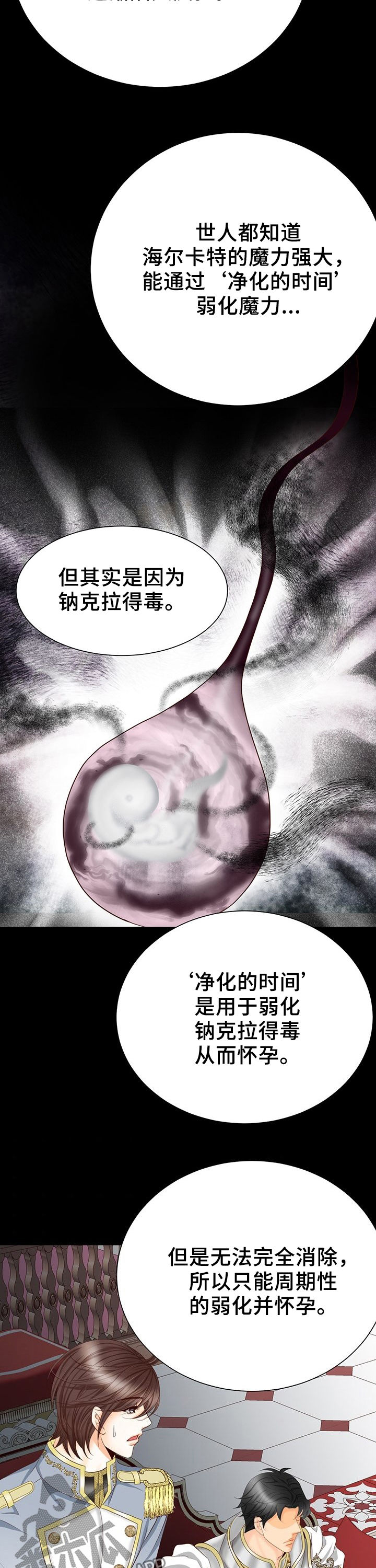 玲珑之恋漫画,第121章：人工魔法石2图