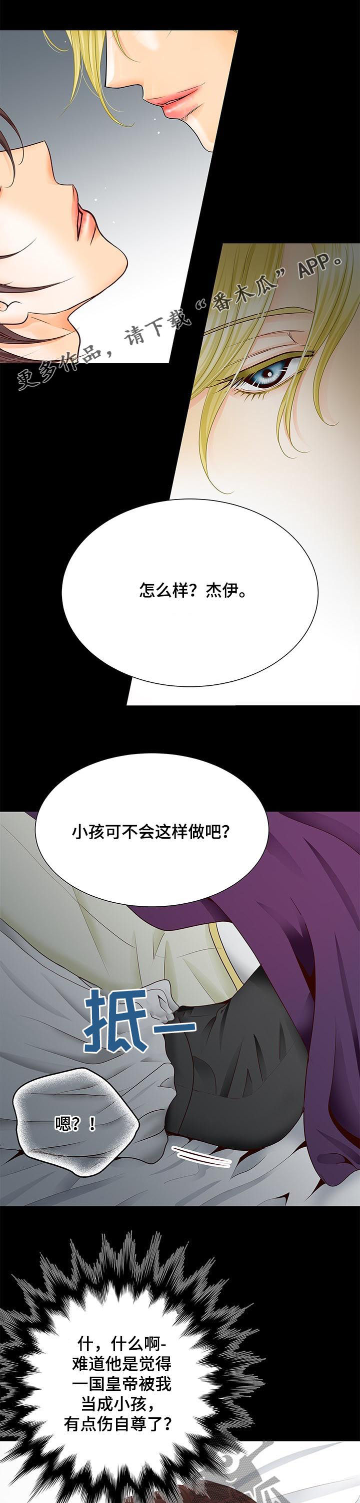 玲珑之心漫画,第78章：大人1图