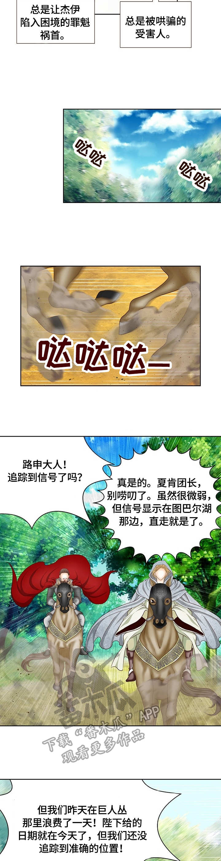 玲珑之心818漫画,第12章：标记2图