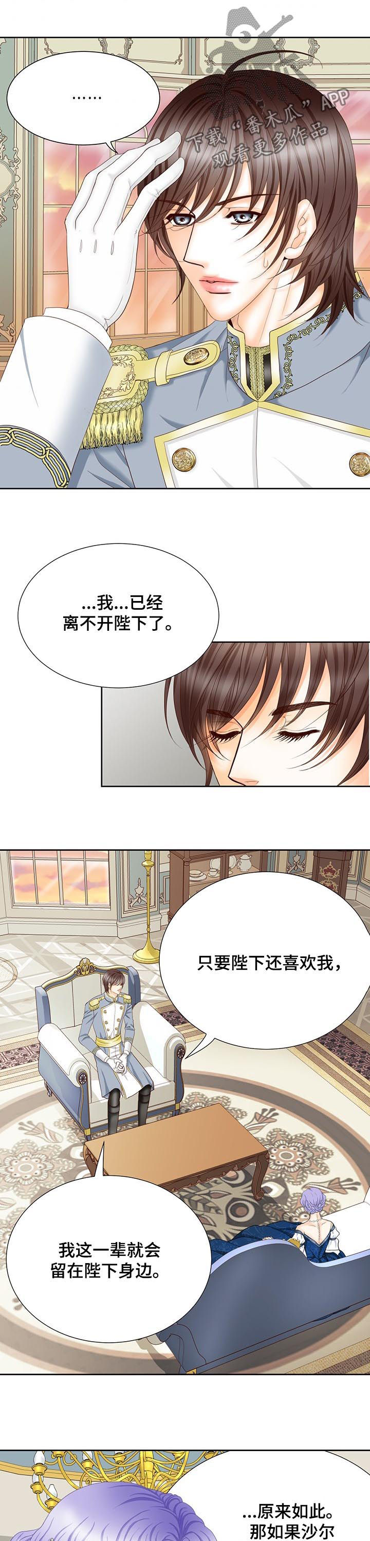 玲珑之心漫画,第109章：认生2图