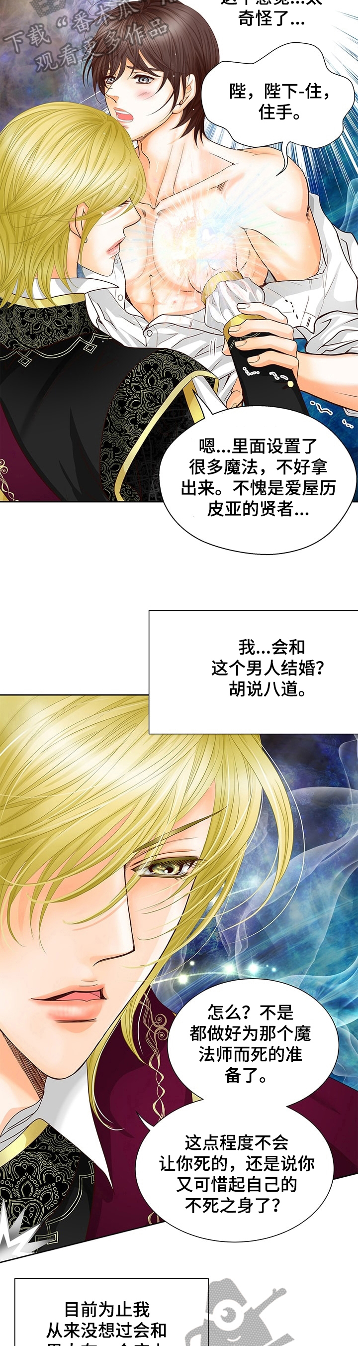 玲珑之光游戏教程漫画,第60章：心思1图