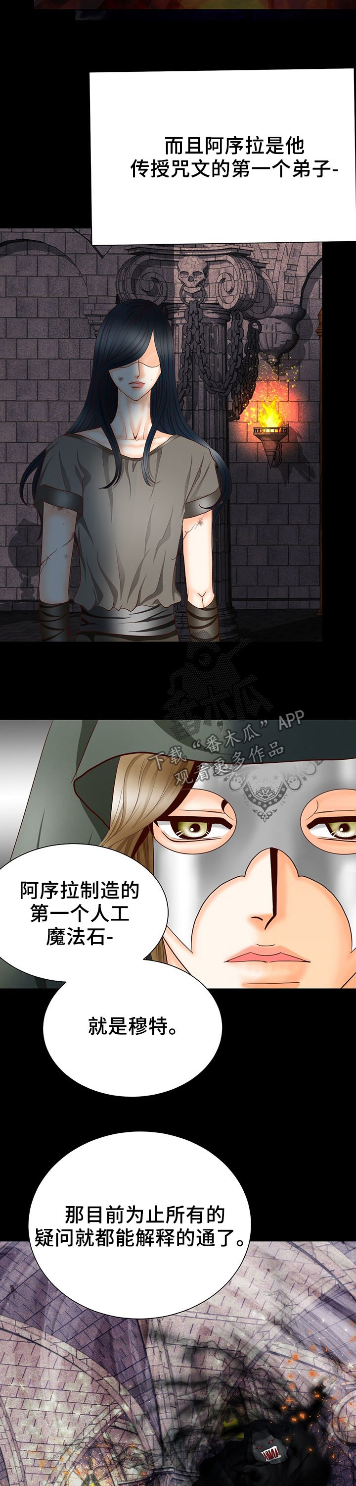 玲珑之恋漫画,第121章：人工魔法石1图