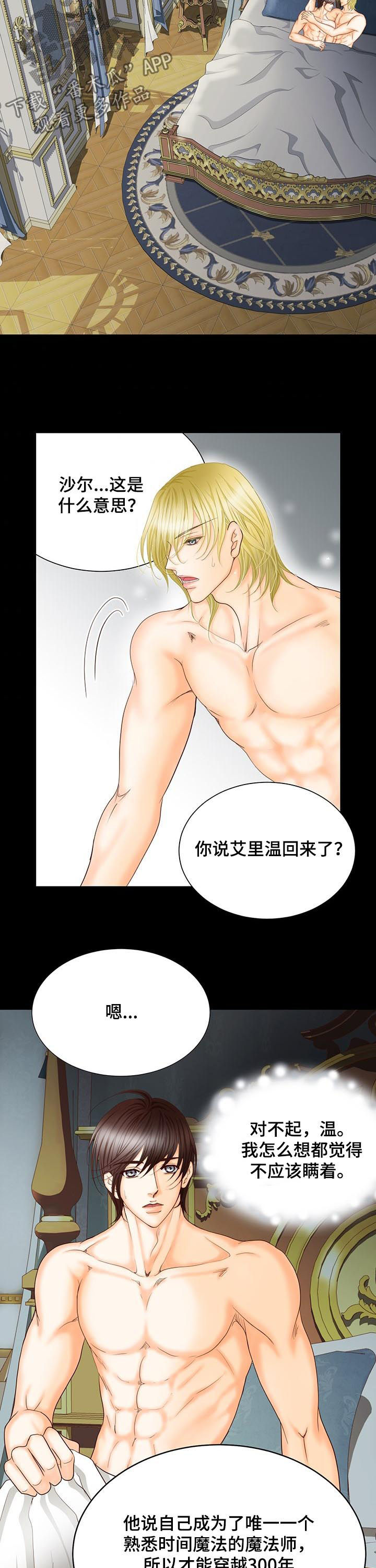 玲珑之光游戏攻略漫画,第141章：番外：虚假的爱情2图