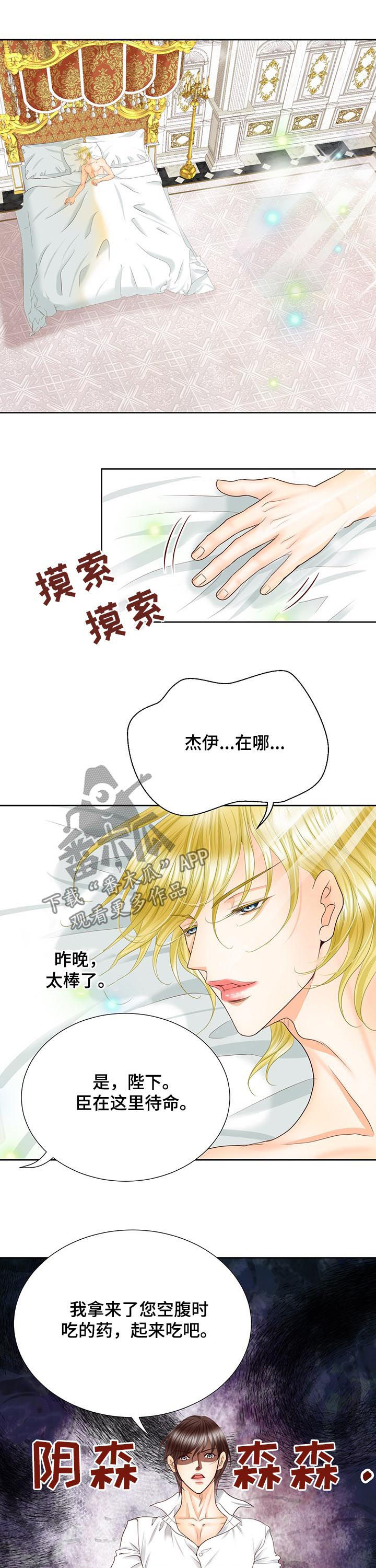 玲珑之心是什么意思漫画,第97章：会议1图