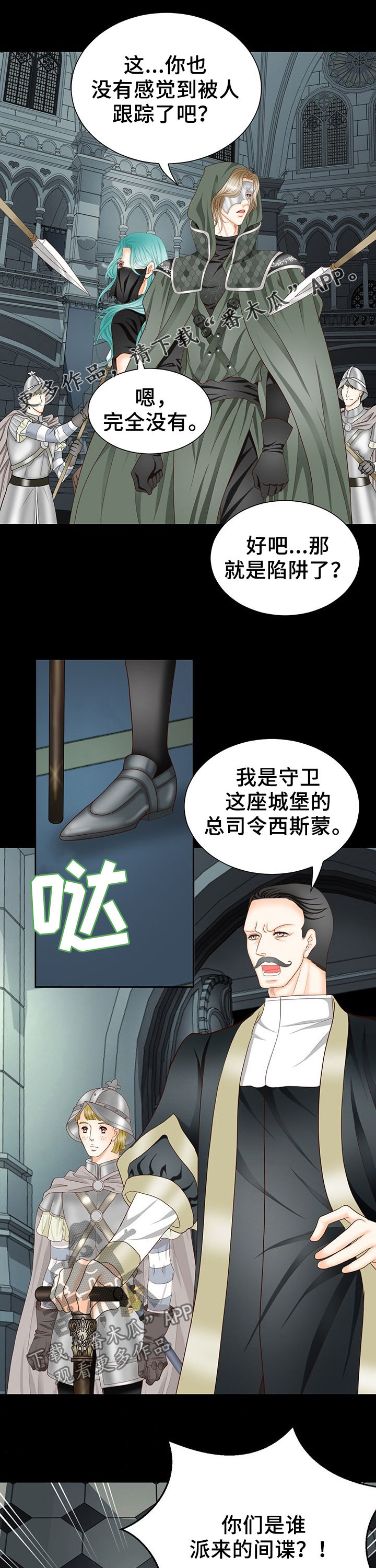 玲珑之心漫画,第115章：权杖1图