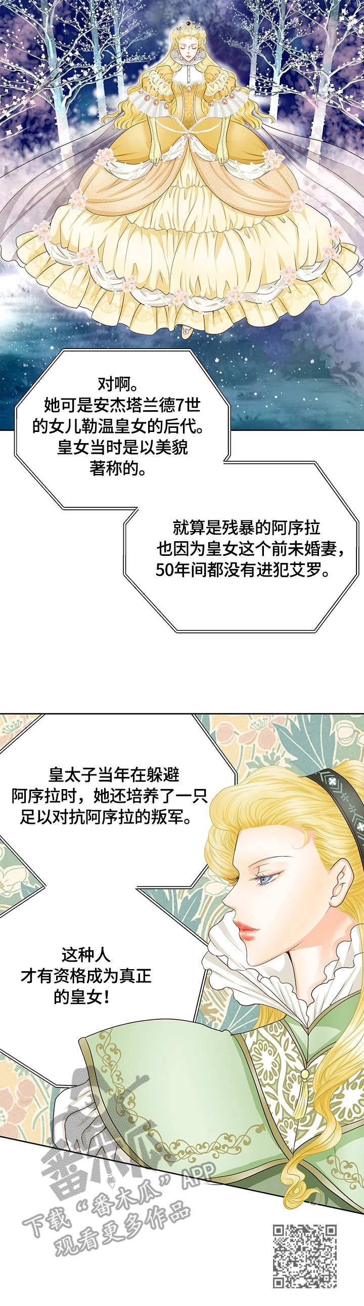 玲珑之心的视频漫画,第36章：皇女2图