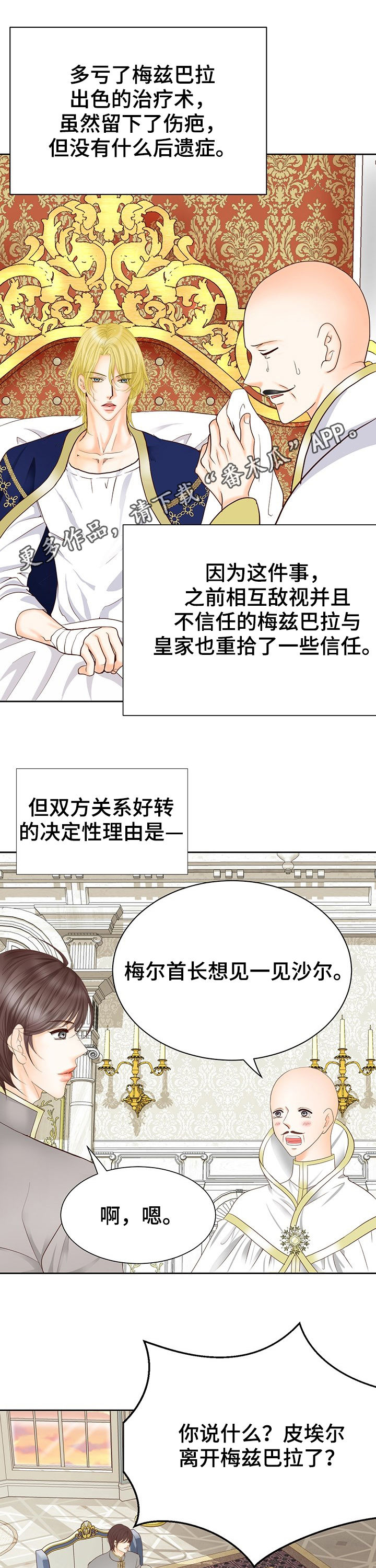 玲珑之心漫画,第131章：爱憎1图