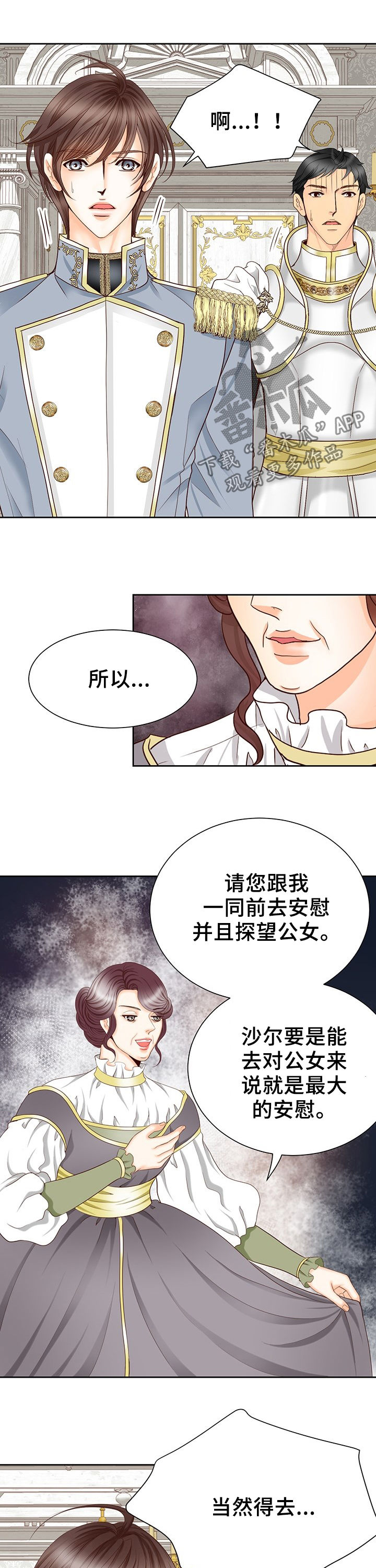 玲珑之心指的是什么漫画,第119章：不安2图