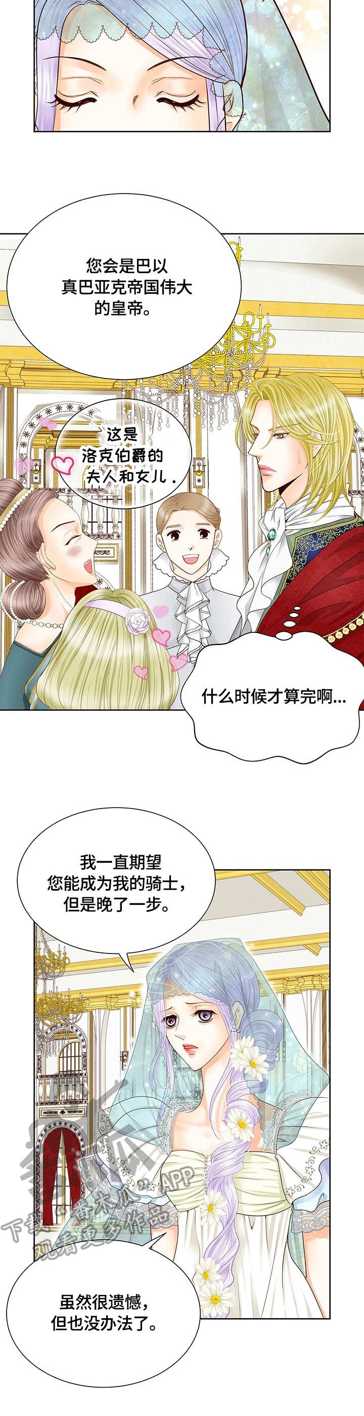 玲珑集团漫画,第37章：好感1图