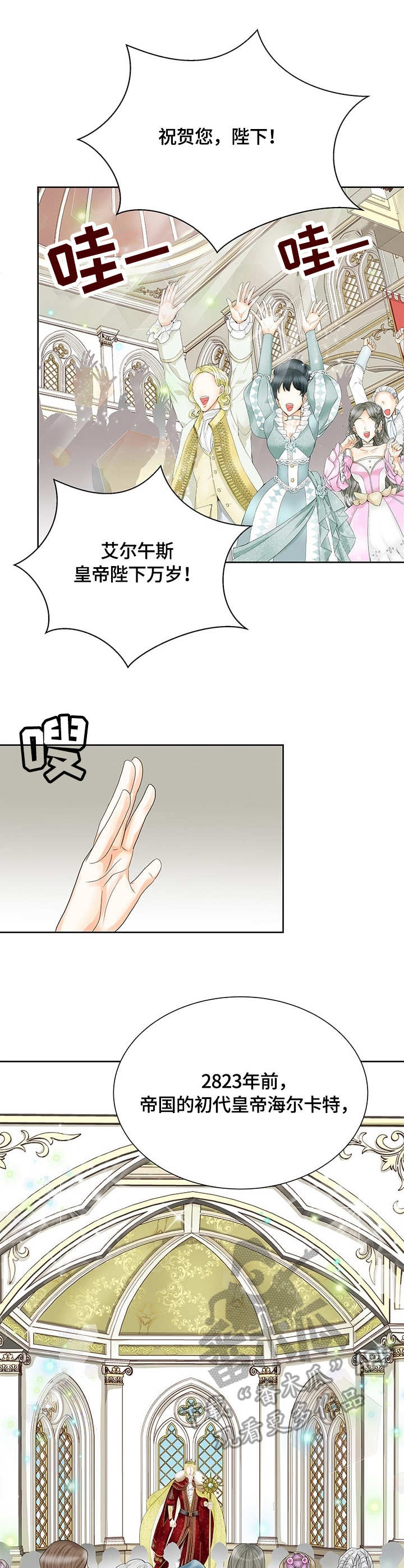 玲珑之洲漫画,第34章：加冕仪式2图