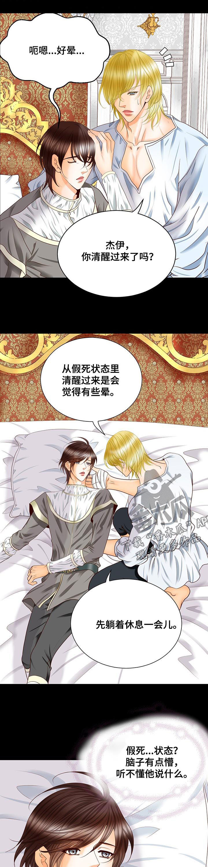 玲珑心有什么用漫画,第93章：诅咒1图