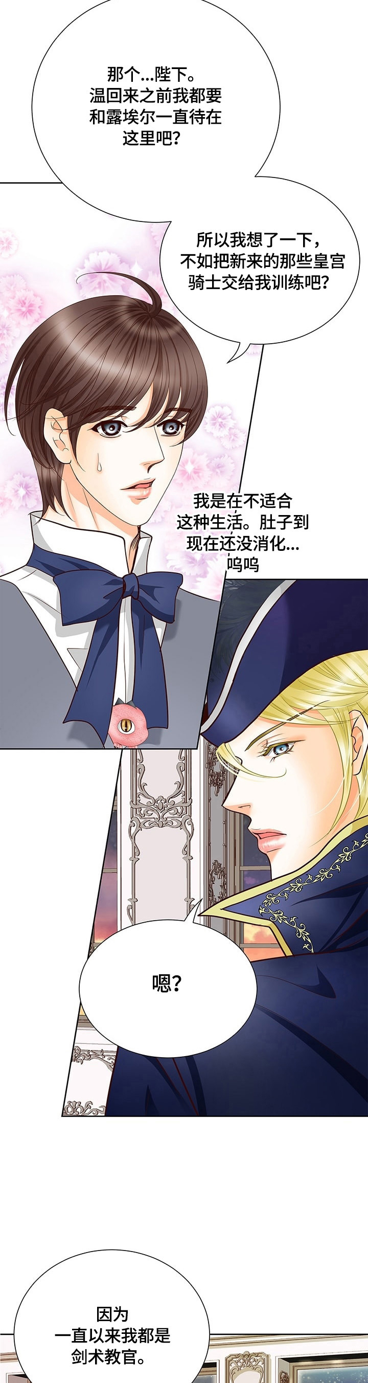 玲珑之心228漫画,第69章：谎言2图