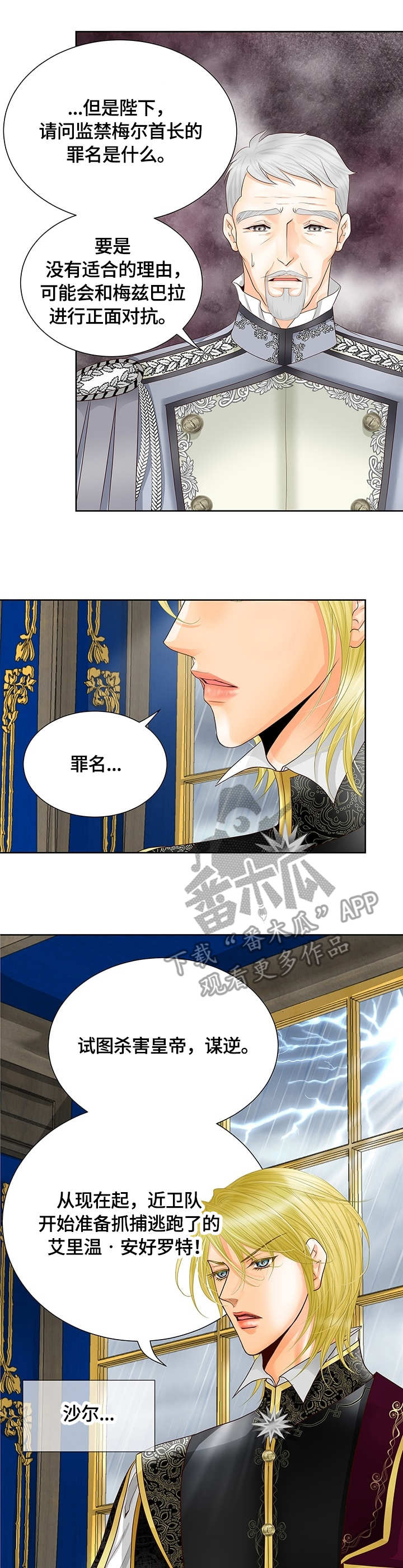 玲珑之心漫画,第49章：龙的坟墓2图