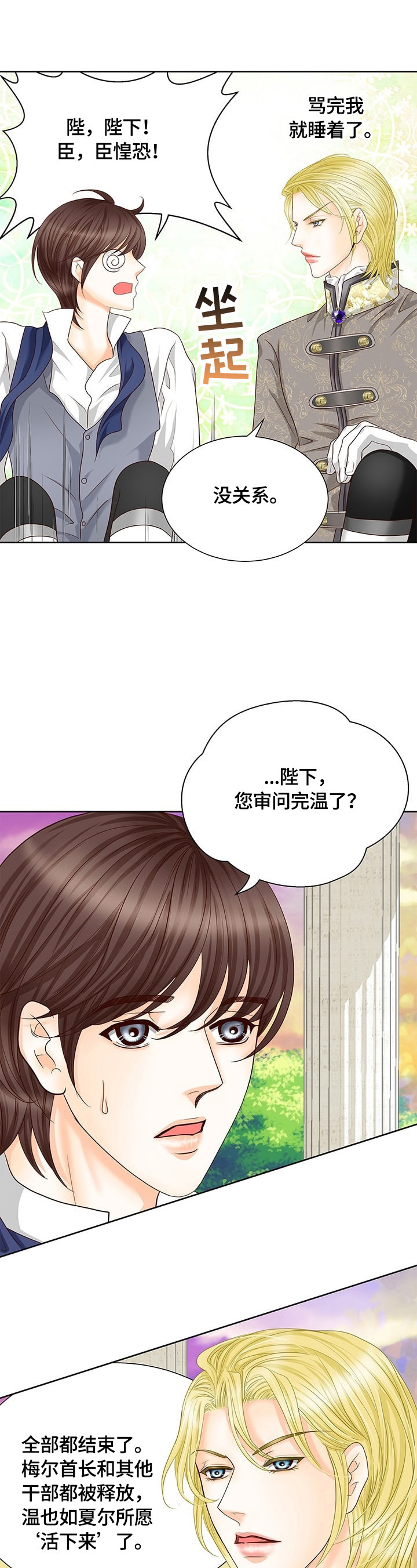 玲珑之心短句漫画,第67章：决心2图