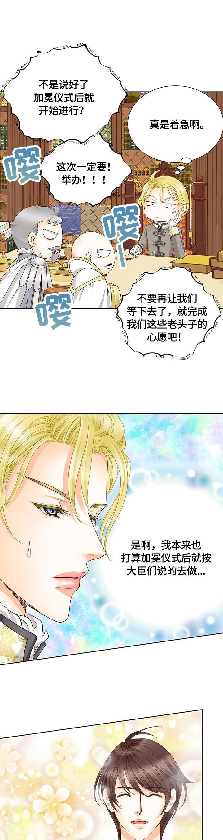 玲珑之心抽皮肤漫画,第70章：不放手1图