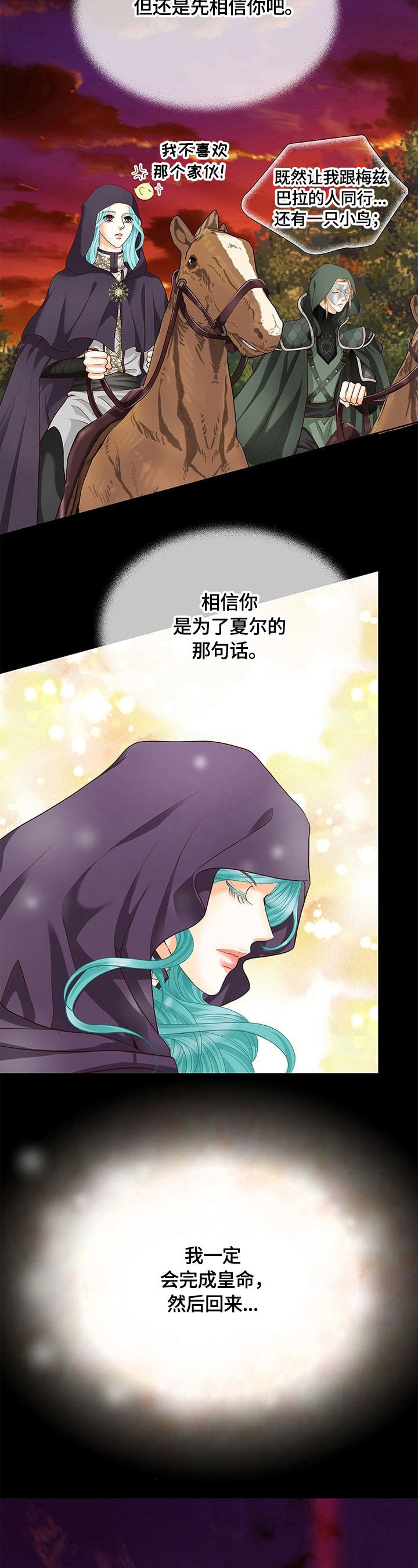 玲珑之心漫画,第69章：谎言2图