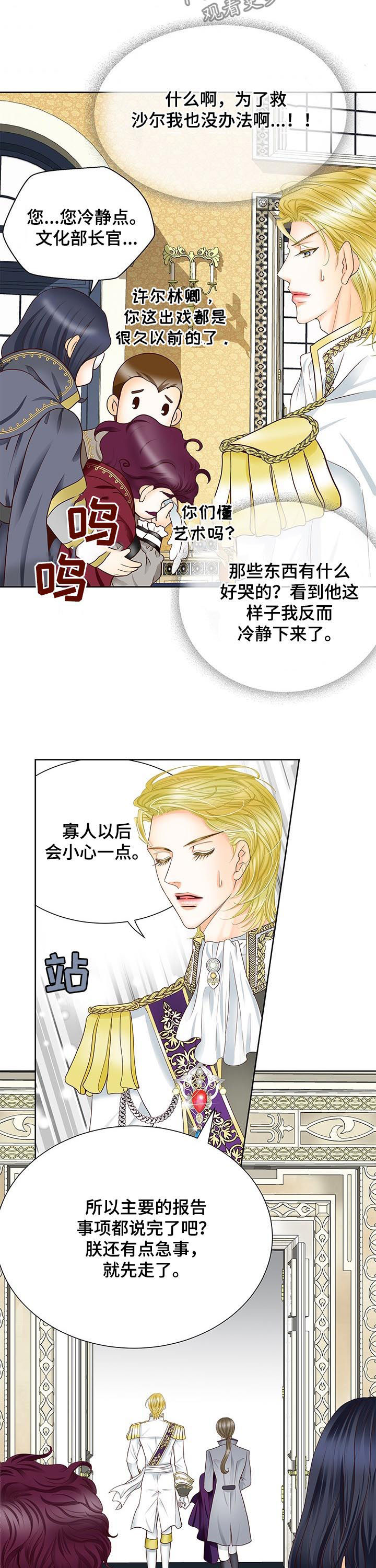 玲珑之心漫画,第82章：不要跟着我2图