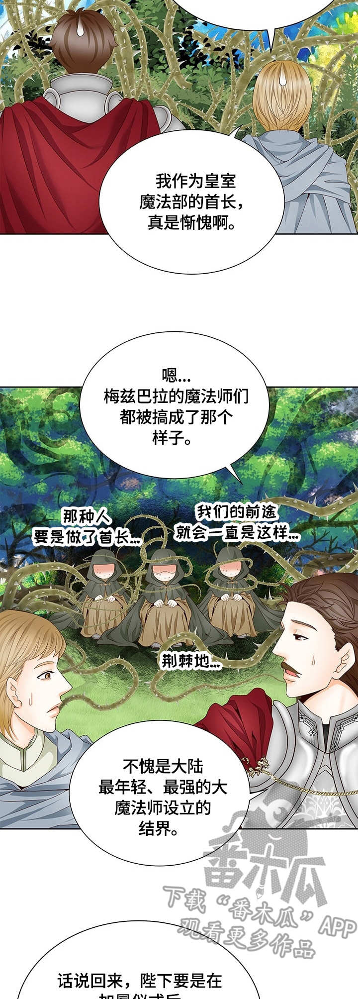 玲珑之心短剧漫画,第16章：沙尔1图