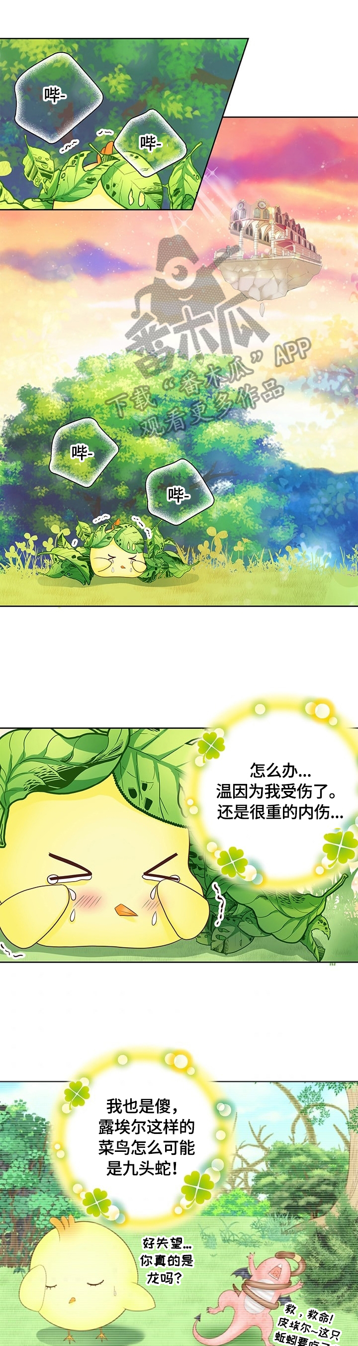 玲珑之心漫画,第53章：被抓1图