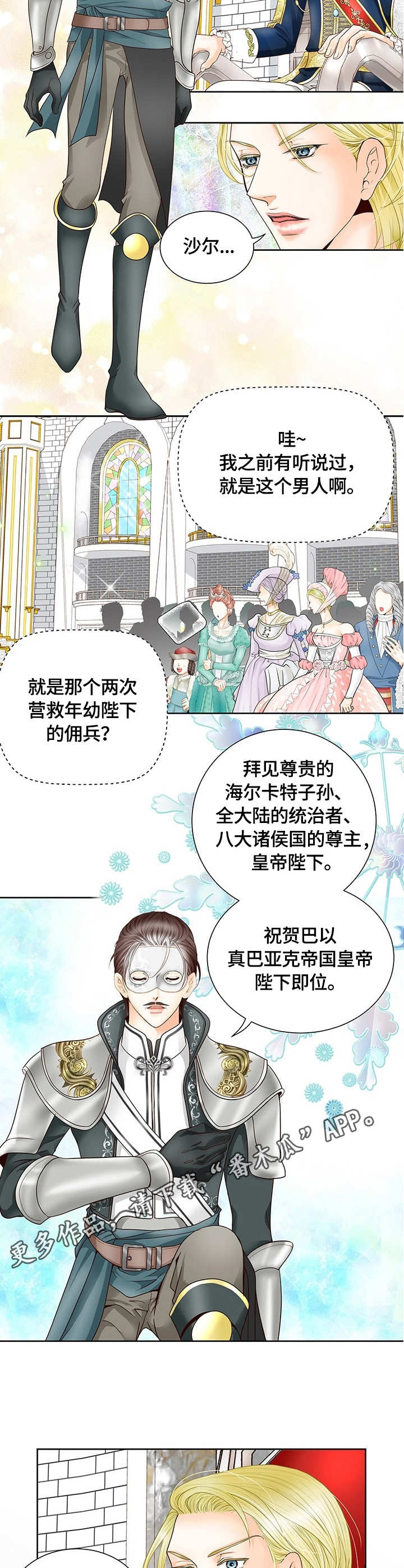 玲珑之旅音乐bgm漫画,第30章：宾客1图