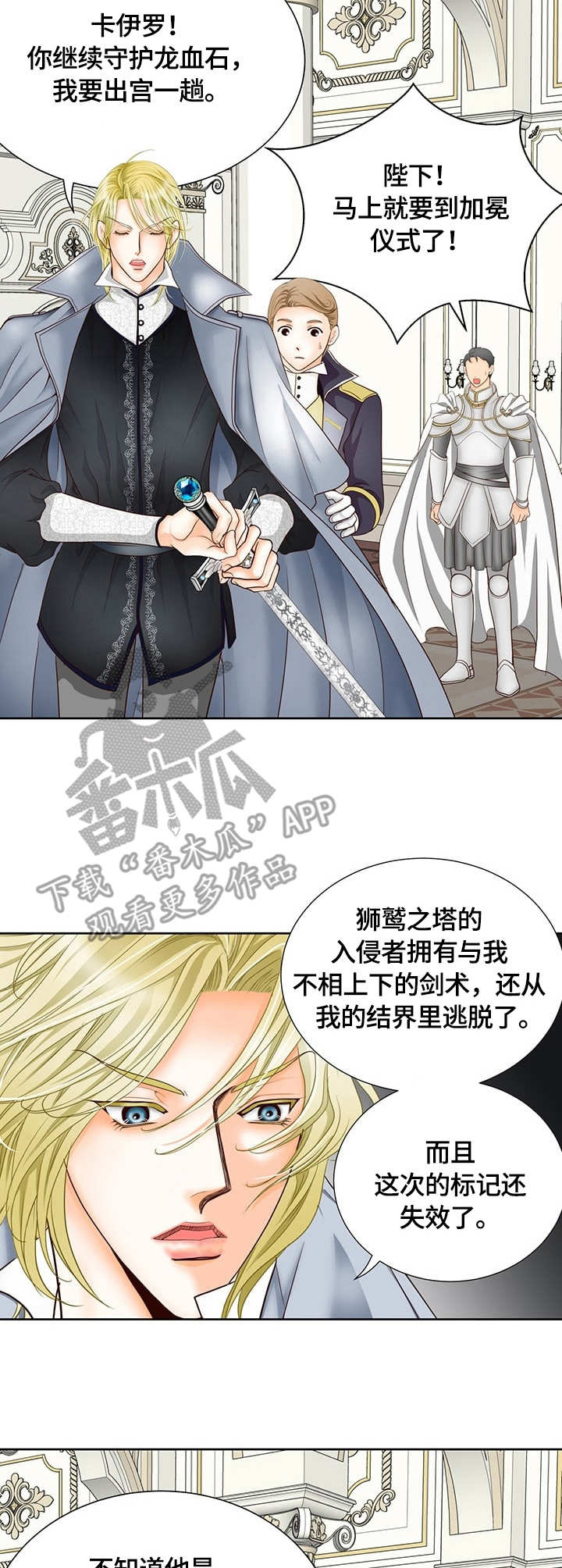 玲珑之心漫画无删减漫画,第13章：亲自出巡2图