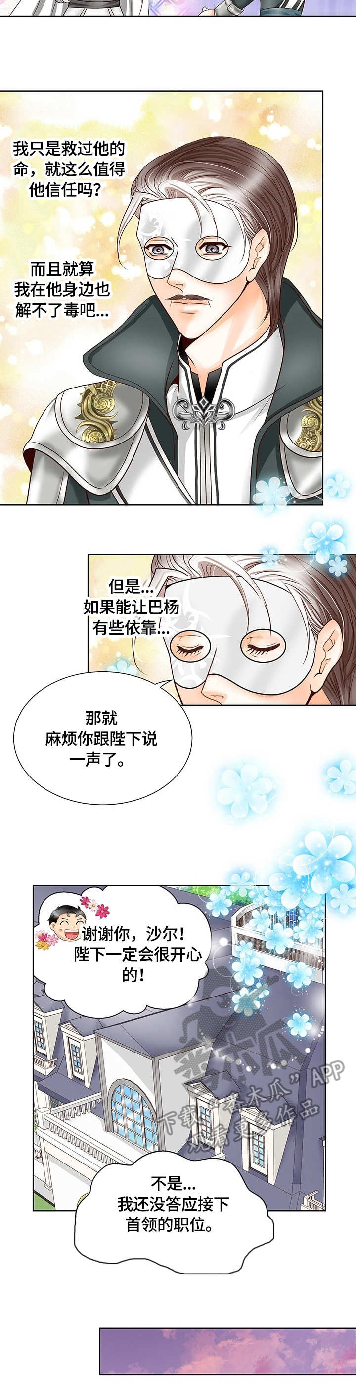 玲珑之心是干嘛的漫画,第32章：秘密1图