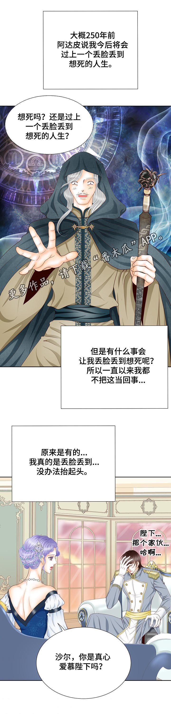 玲珑之心漫画,第109章：认生1图