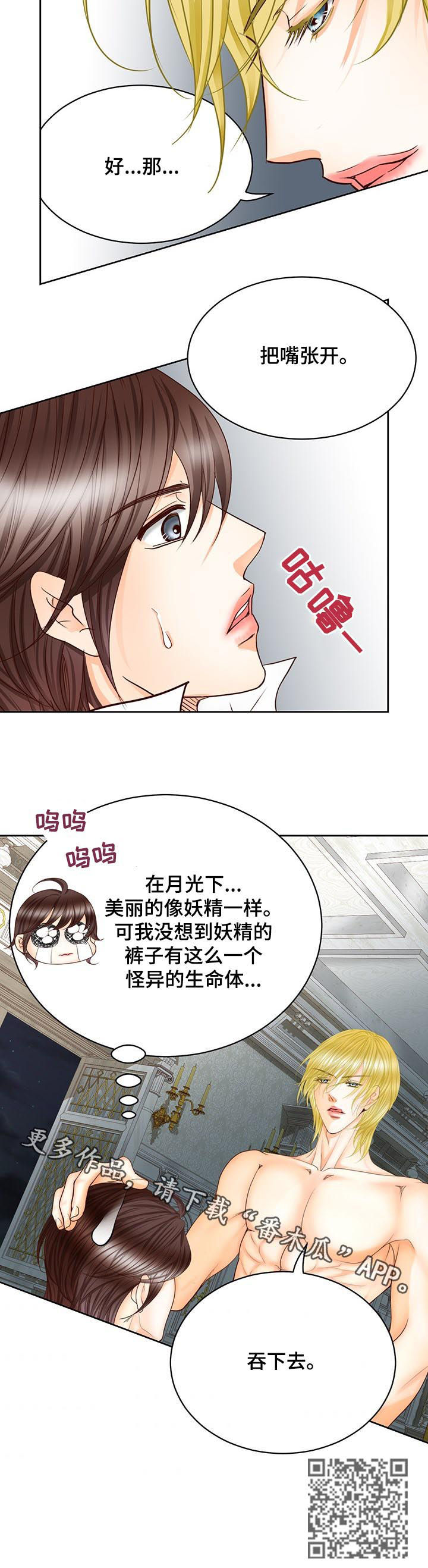 玲珑之旅漫画,第90章：负责到底1图