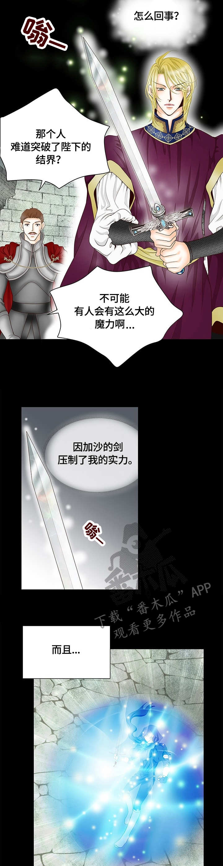 玲珑之心漫画,第8章：逃脱2图