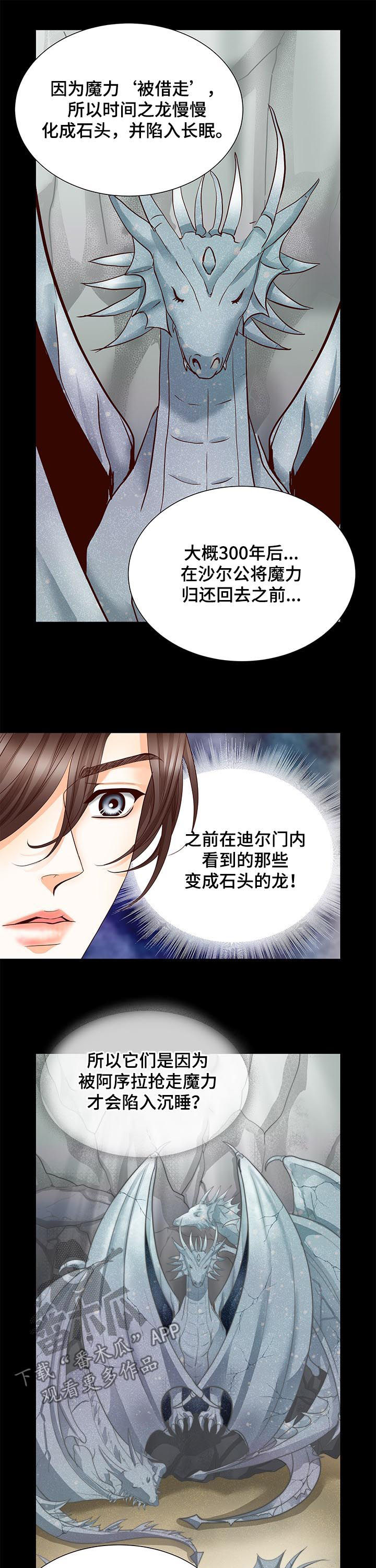 玲珑之心彻悟之年漫画,第76章：我的命运就是你2图