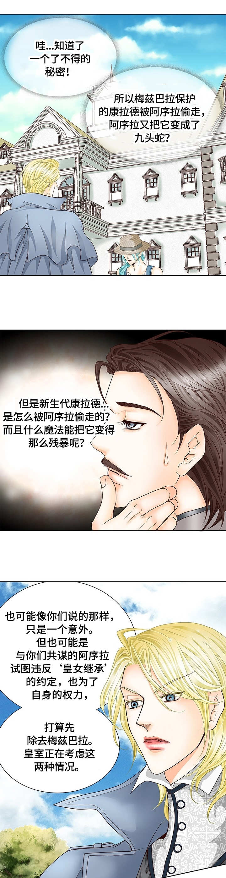 玲珑之心漫画,第16章：沙尔1图