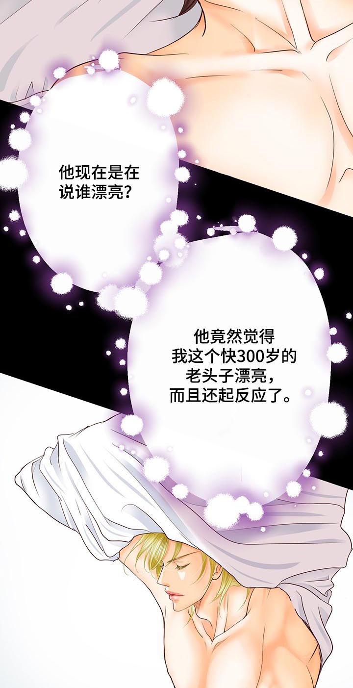 玲珑之光礼包码漫画,第85章：很漂亮2图