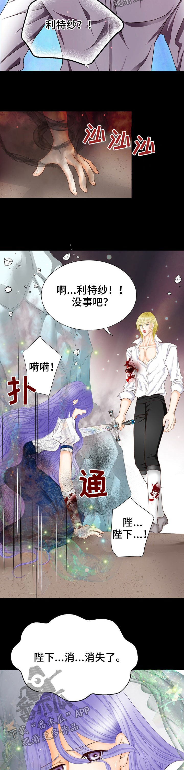 玲珑之心漫画,第125章：唯一办法2图