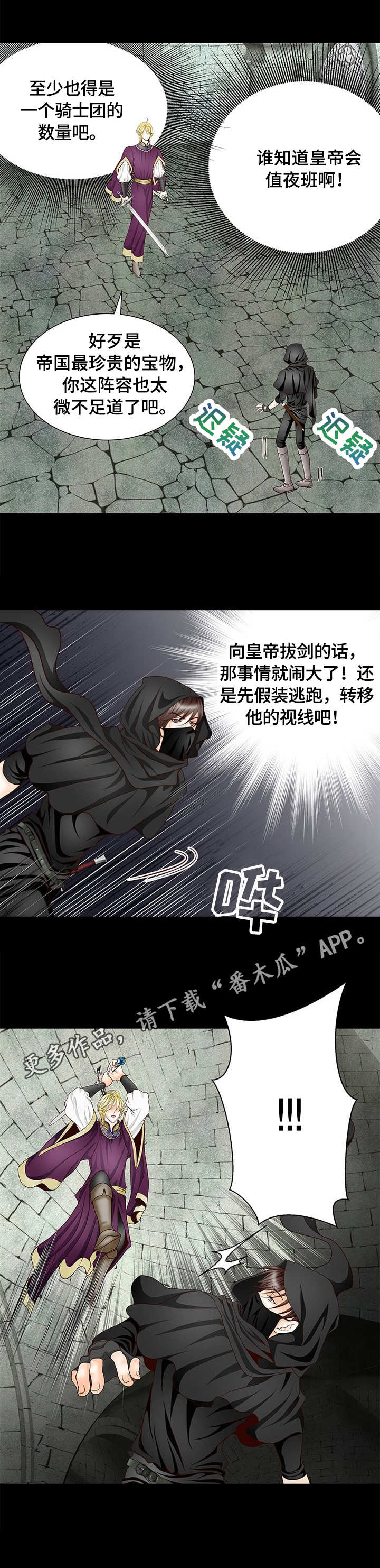 玲珑之心是什么典故漫画,第6章：守卫2图