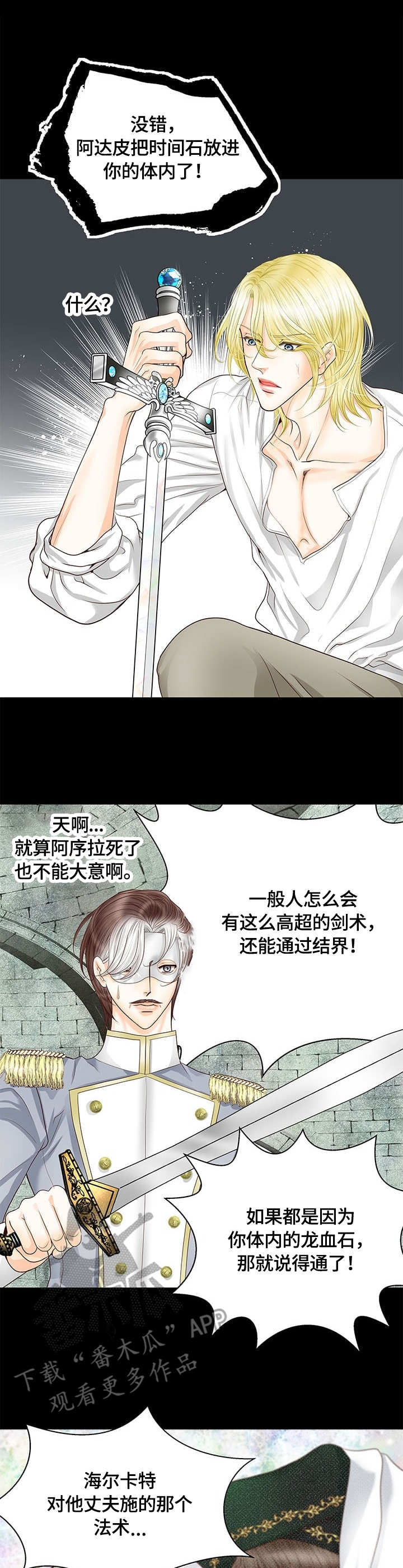 玲珑之心漫画,第45章：冲击1图