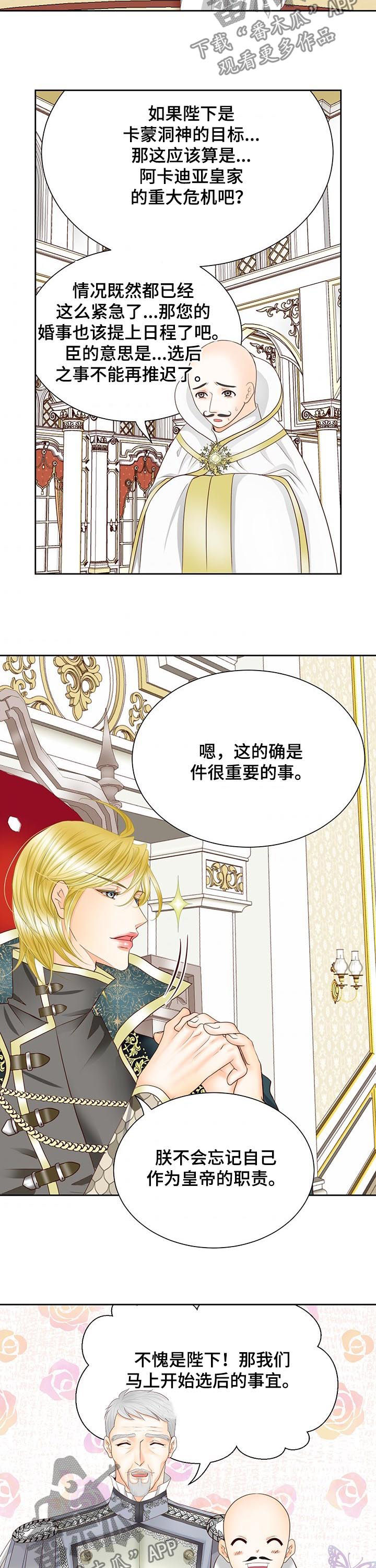 玲珑之心漫画,第98章：把手拿开1图