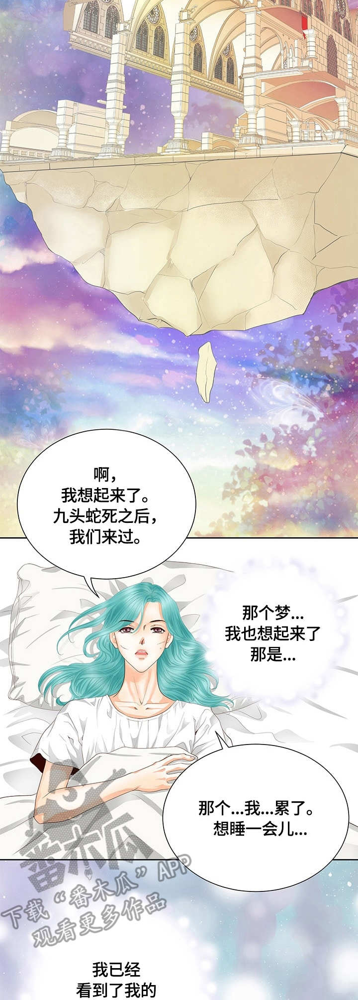 玲珑之心漫画免费下拉式漫画,第47章：中间世界1图