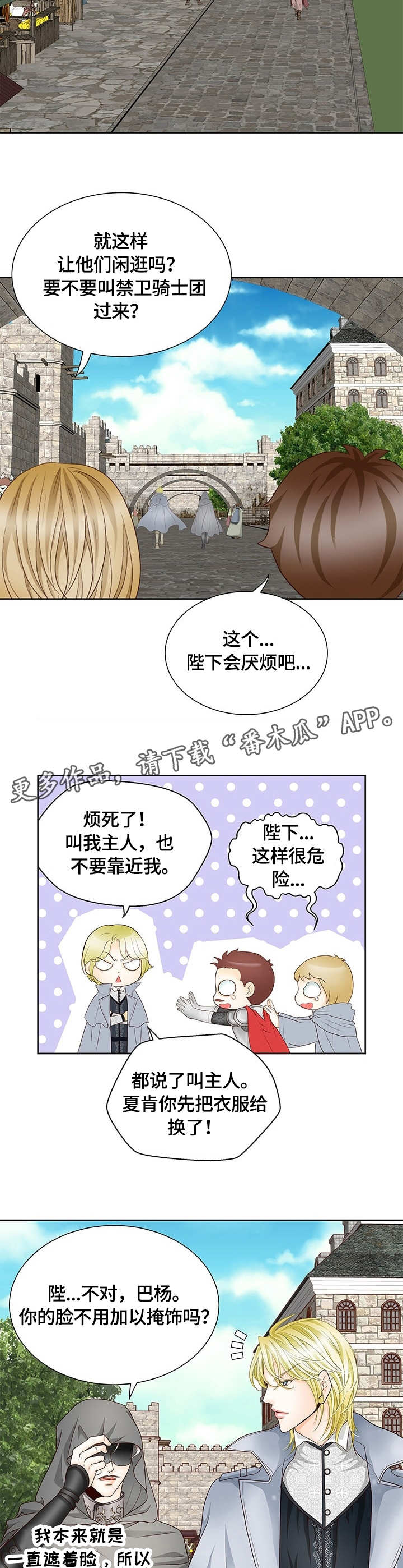 玲珑之心 漫画漫画,第19章：集市1图