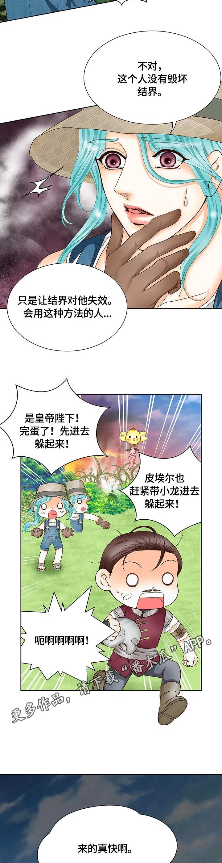 玲珑之心短句漫画,第14章：变装1图