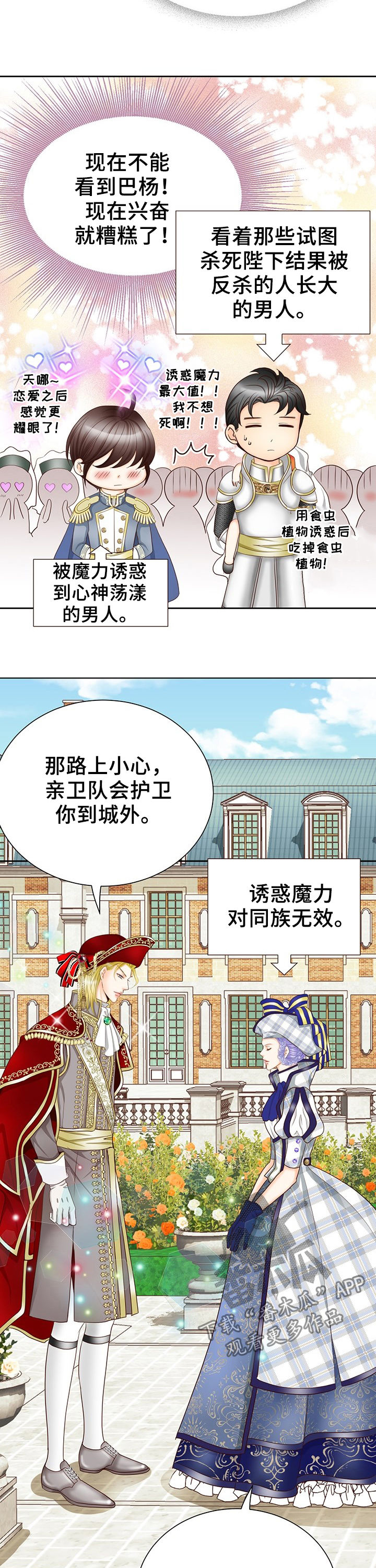 玲珑之心的视频漫画,第116章：尸体2图