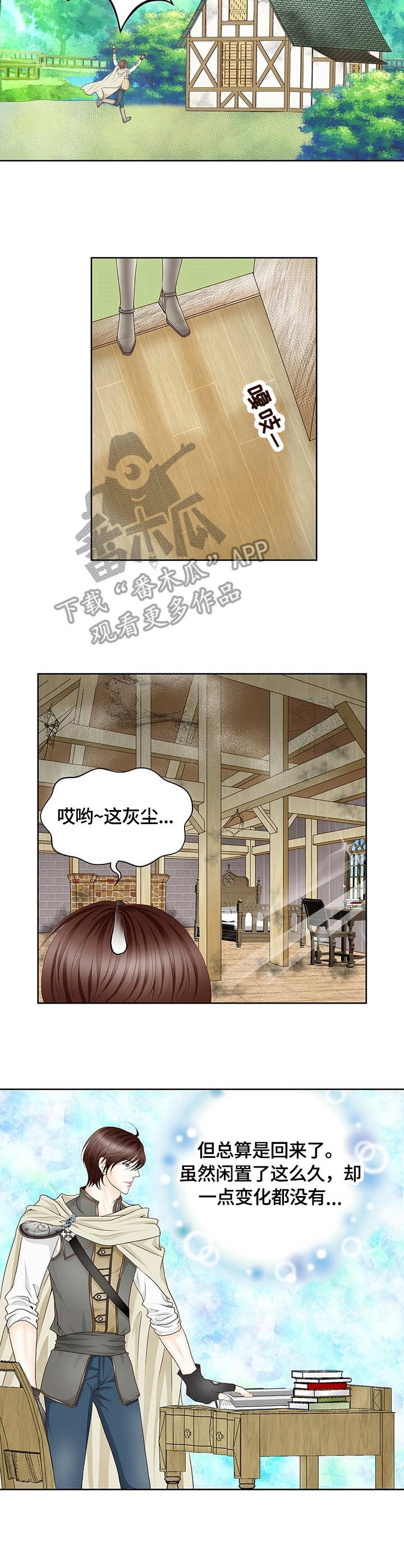 玲珑之心  音乐漫画,第3章：刺客2图