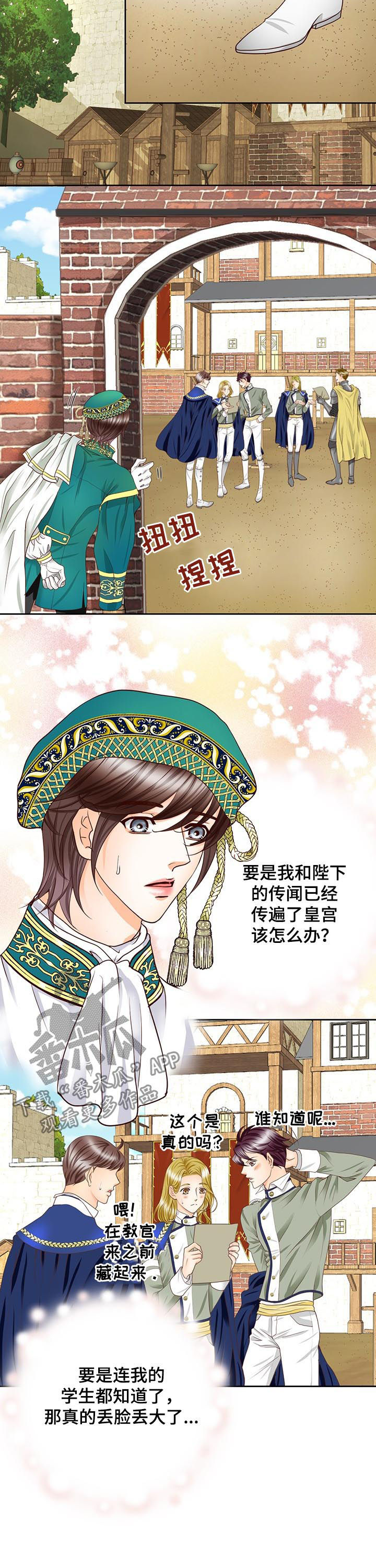 玲珑之心月饼漫画,第98章：把手拿开1图