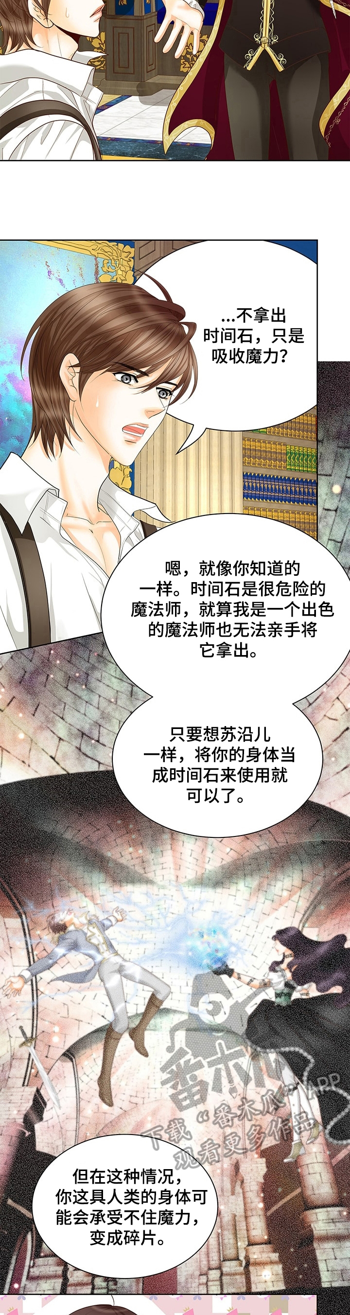 玲珑之路攻略视频大全漫画,第61章：安全着想1图