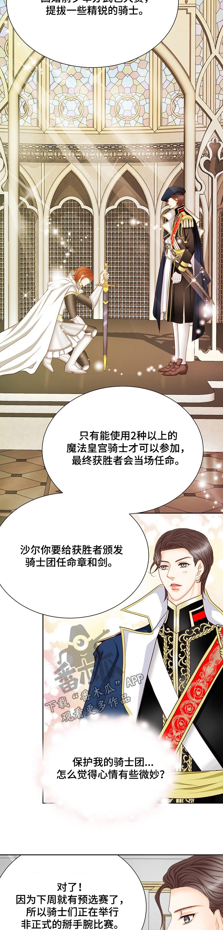 玲珑之心歌曲漫画,第133章：番外：掰手腕1图